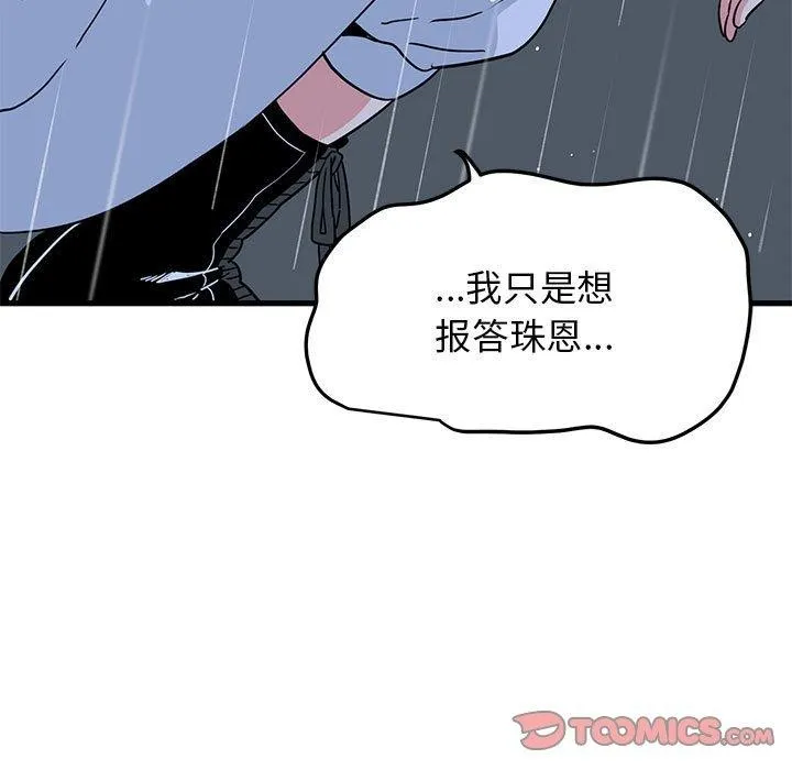 发小碰不得 第56话