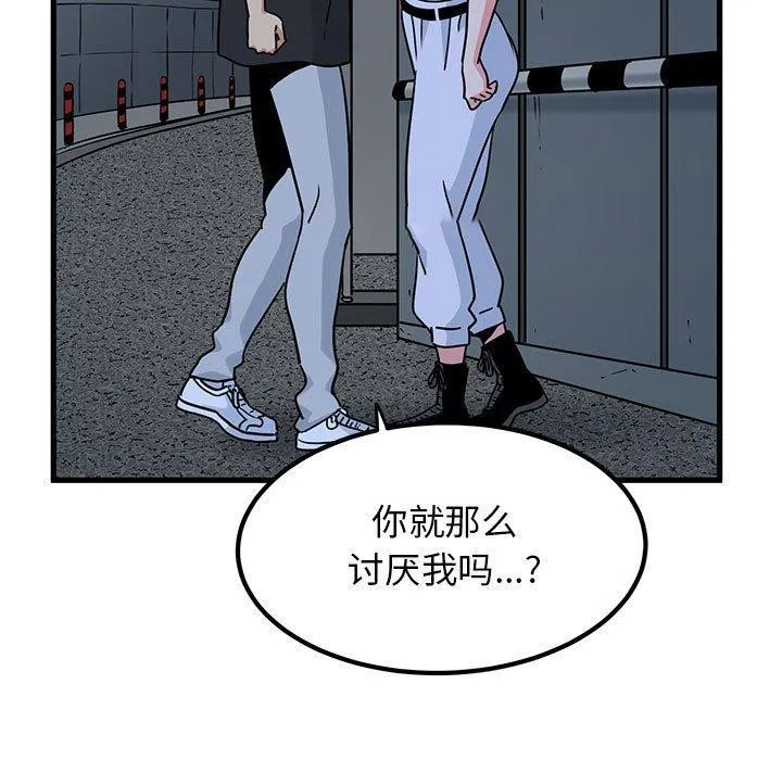 发小碰不得 第55话