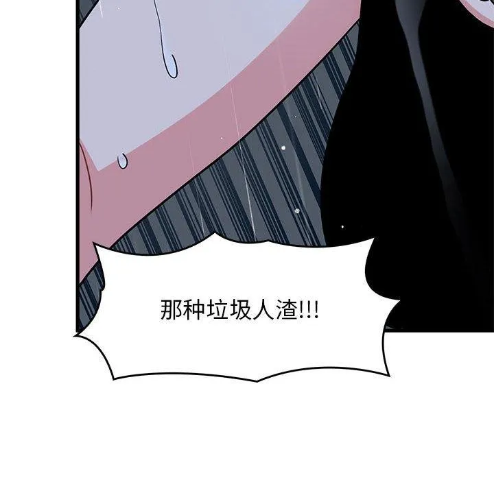 发小碰不得 第56话