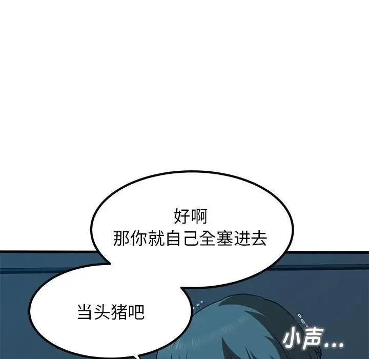 发小碰不得 第22话