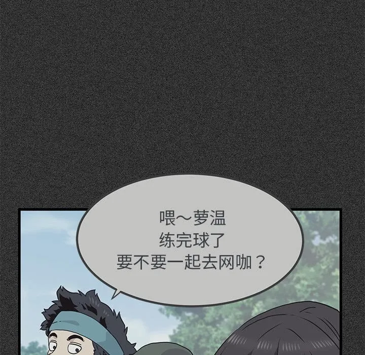 发小碰不得 第36话