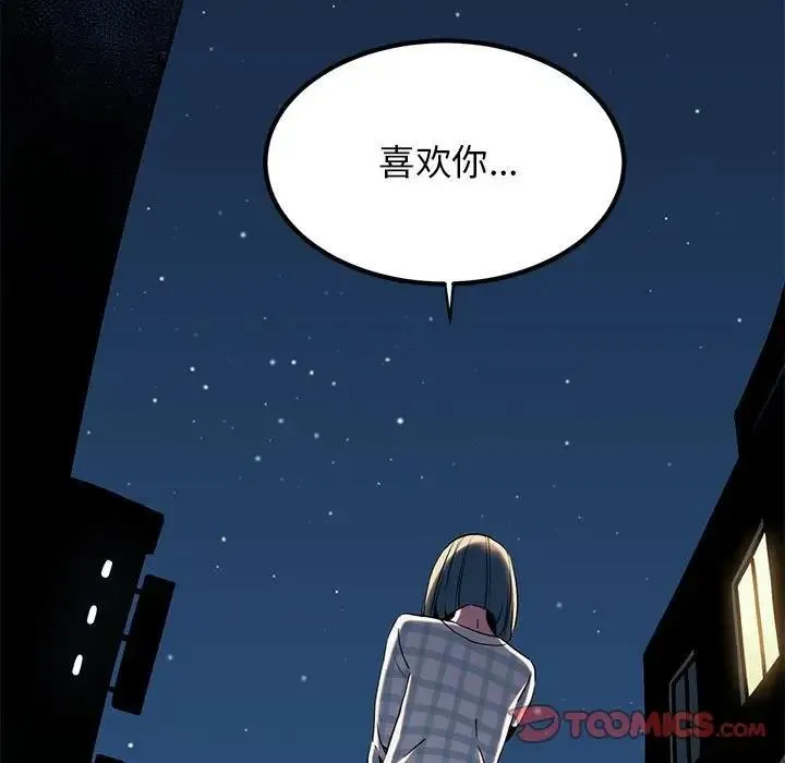 发小碰不得 第28话