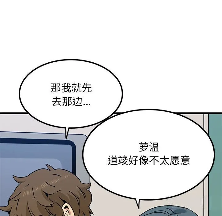 发小碰不得 第39话