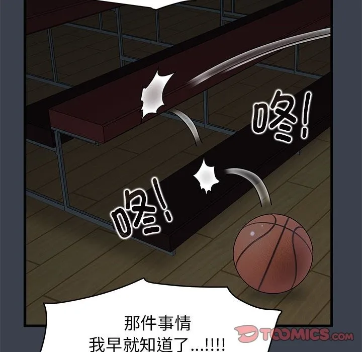 发小碰不得 第36话