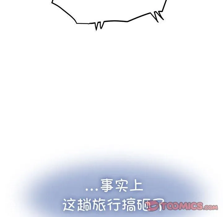 发小碰不得 第55话