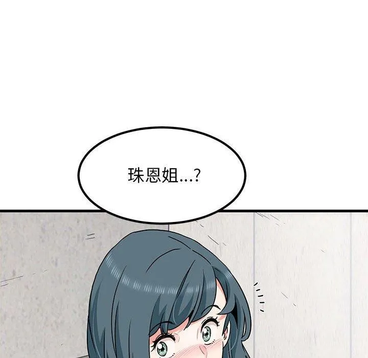 发小碰不得 第43话