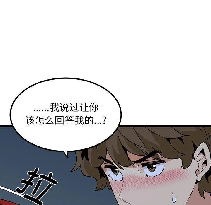 发小碰不得 第51话