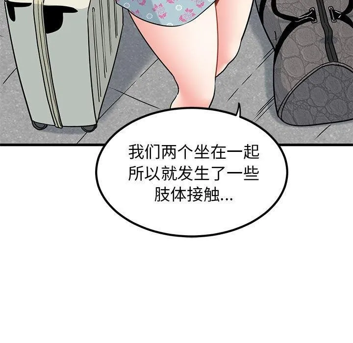 发小碰不得 第43话