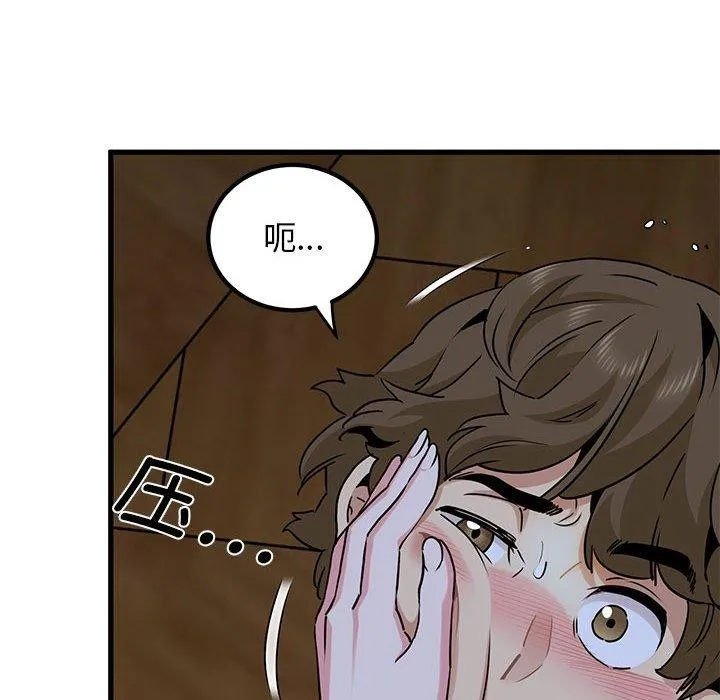 发小碰不得 第58话