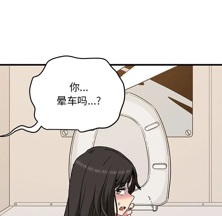 发小碰不得 第41话