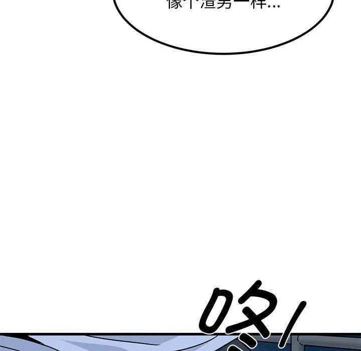 发小碰不得 第48话