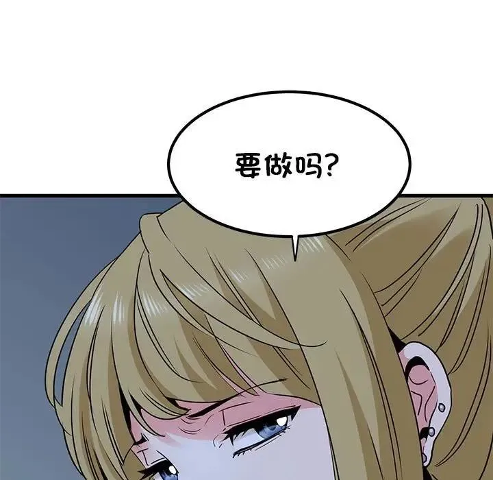 发小碰不得 第24话