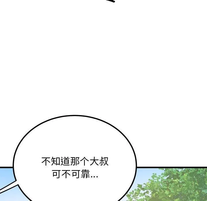 发小碰不得 第43话