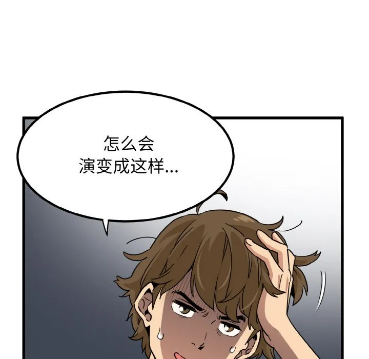 发小碰不得 第3话