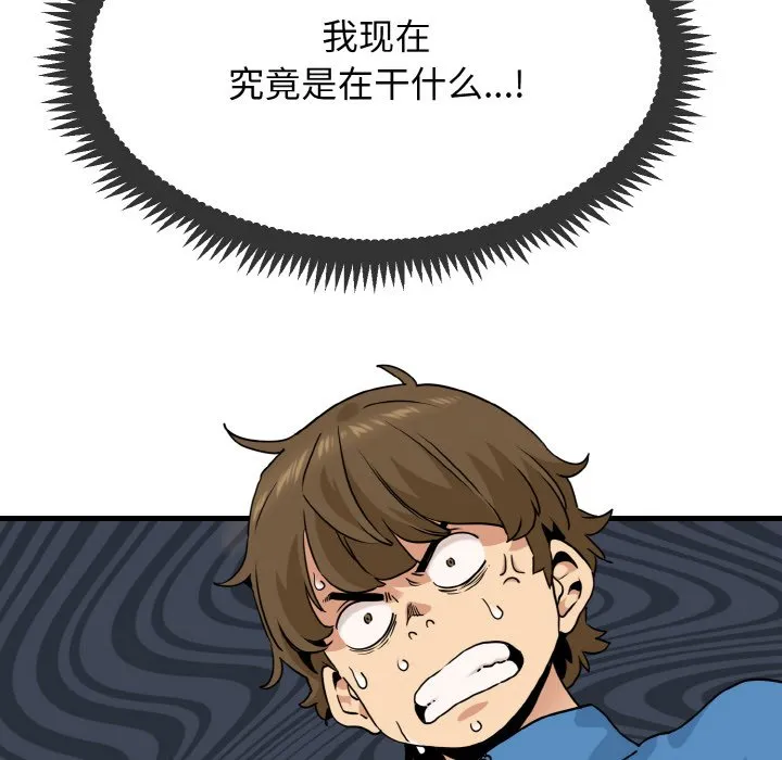 发小碰不得 第3话