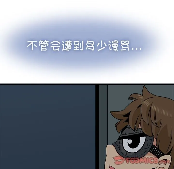 发小碰不得 第41话