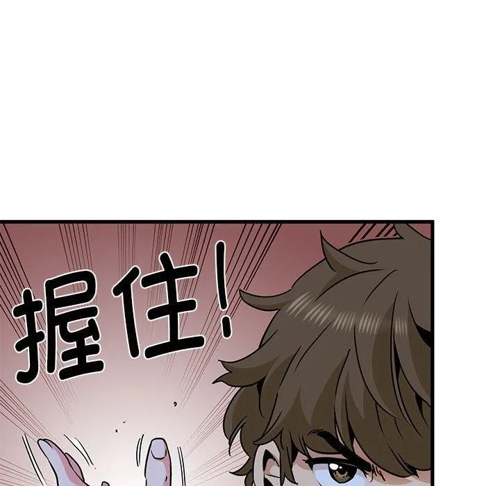 发小碰不得 第56话