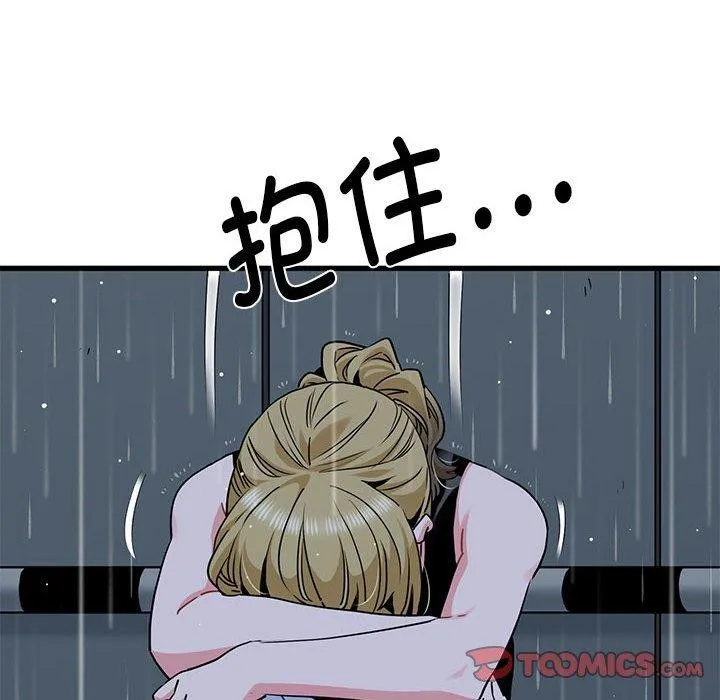发小碰不得 第56话