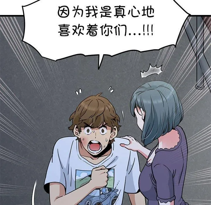 发小碰不得 第48话