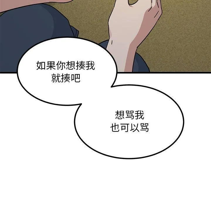 发小碰不得 第49话