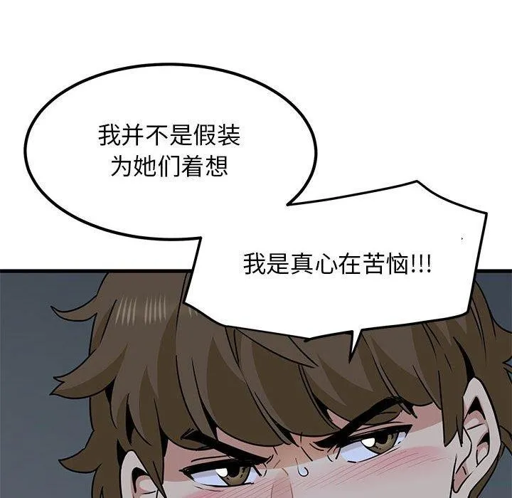 发小碰不得 第56话
