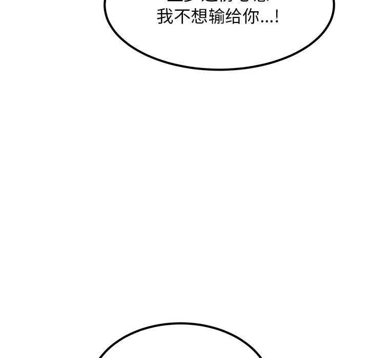 发小碰不得 第49话
