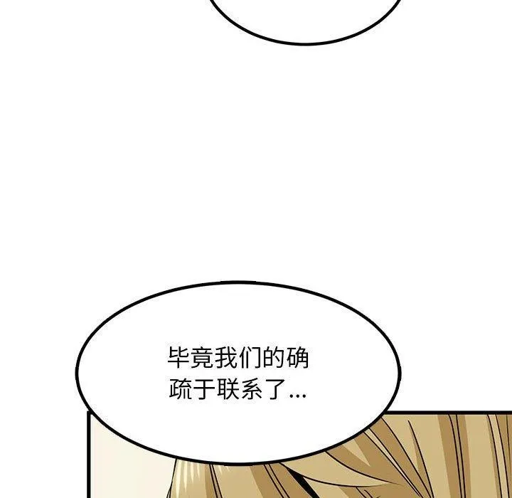 发小碰不得 第38话