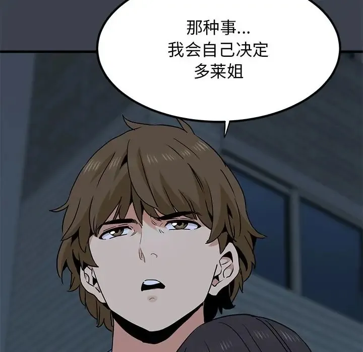 发小碰不得 第32话