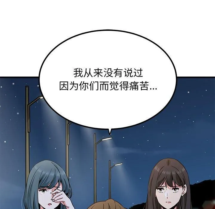 发小碰不得 第48话