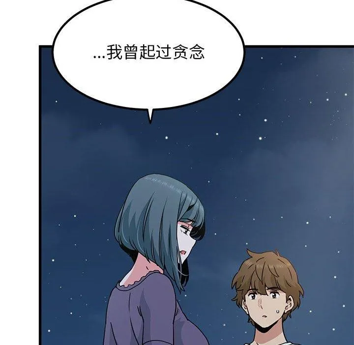 发小碰不得 第48话