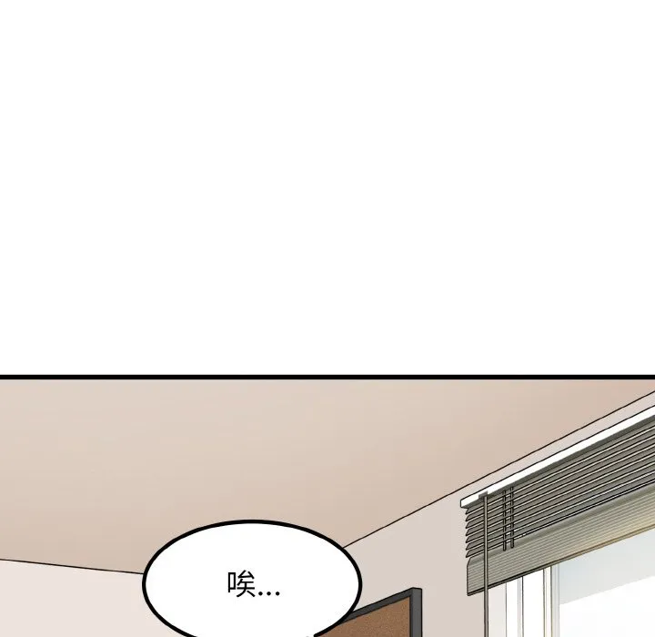 发小碰不得 第3话