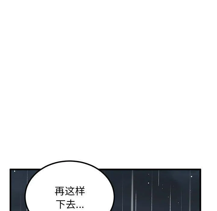 发小碰不得 第56话