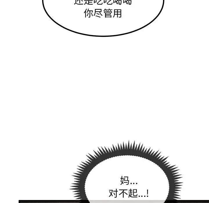 发小碰不得 第22话