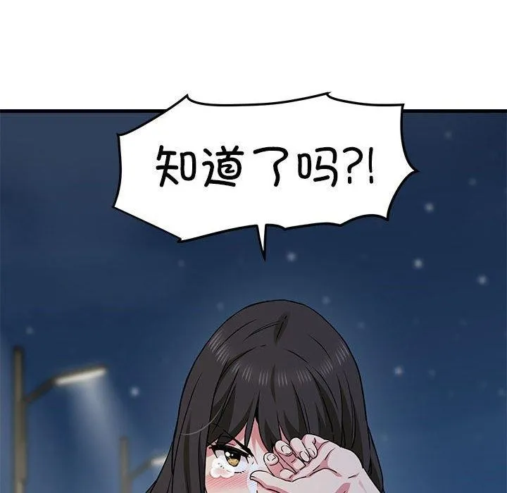 发小碰不得 第48话