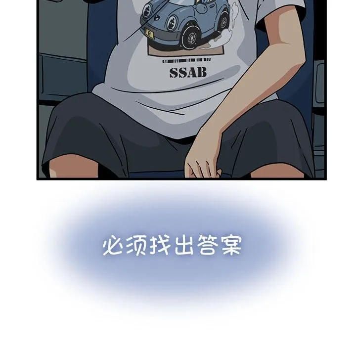 发小碰不得 第41话