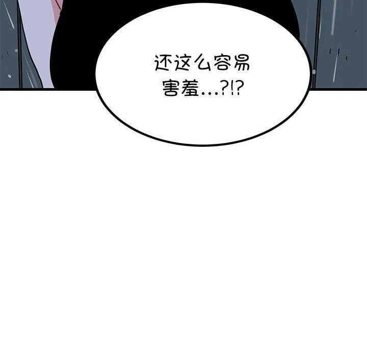 发小碰不得 第56话