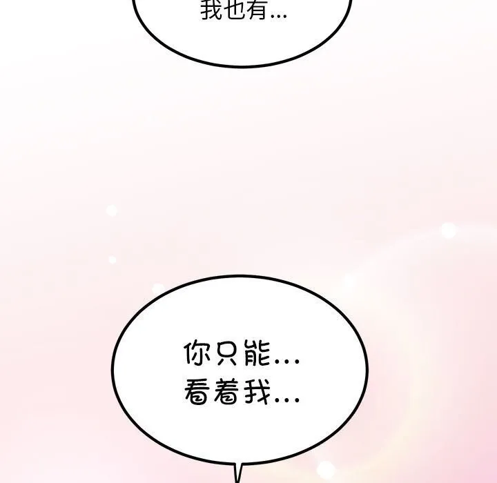 发小碰不得 第40话