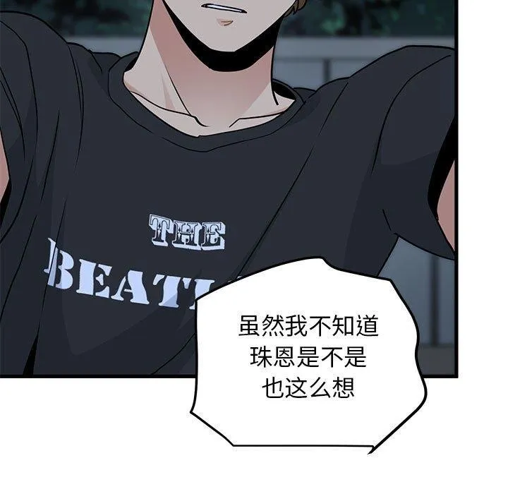 发小碰不得 第56话