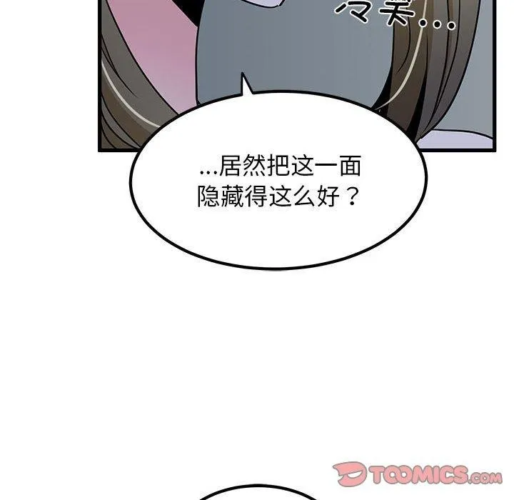 发小碰不得 第55话