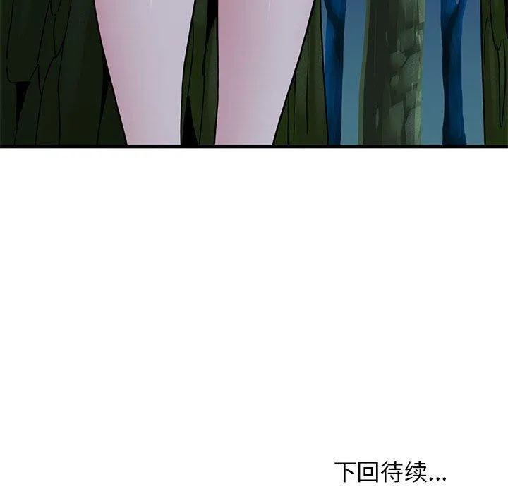 发小碰不得 第51话