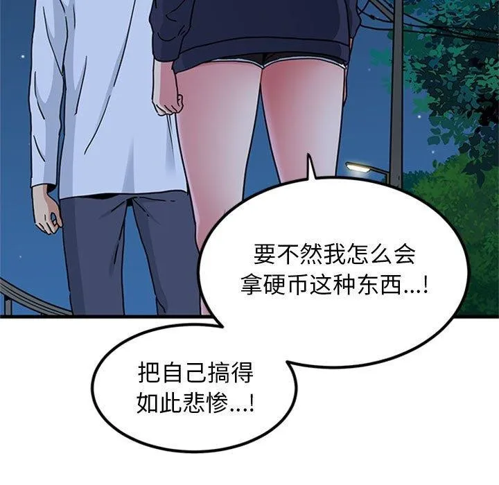 发小碰不得 第50话
