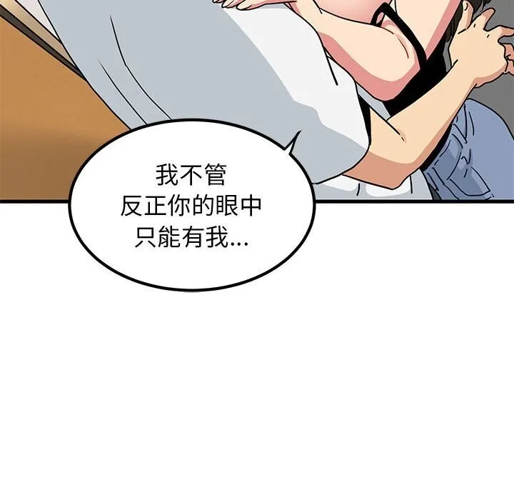 发小碰不得 第40话