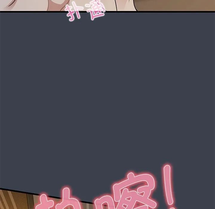 发小碰不得 第34话