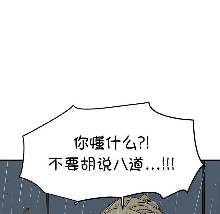 发小碰不得 第56话