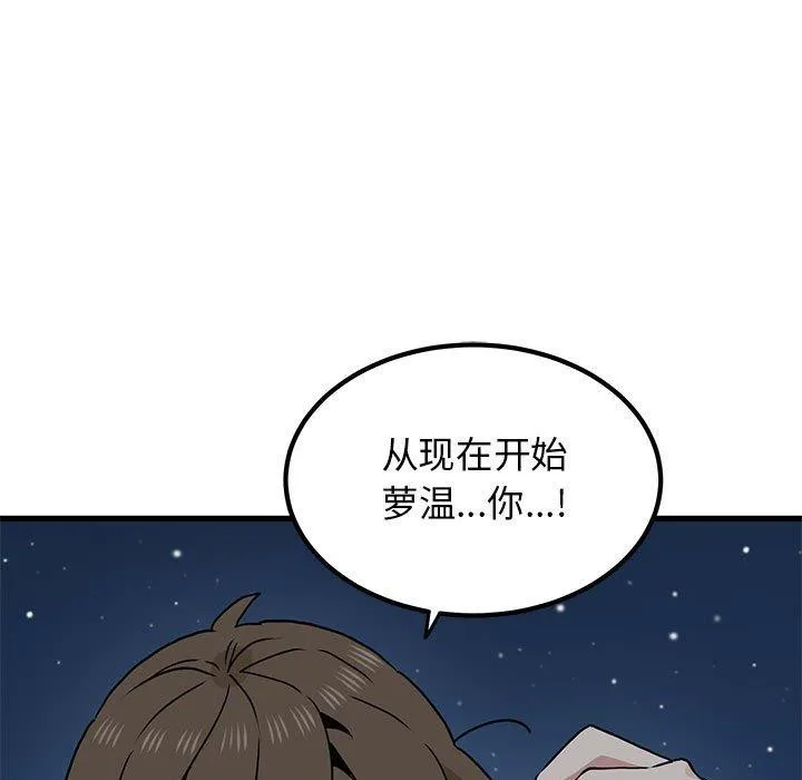 发小碰不得 第50话