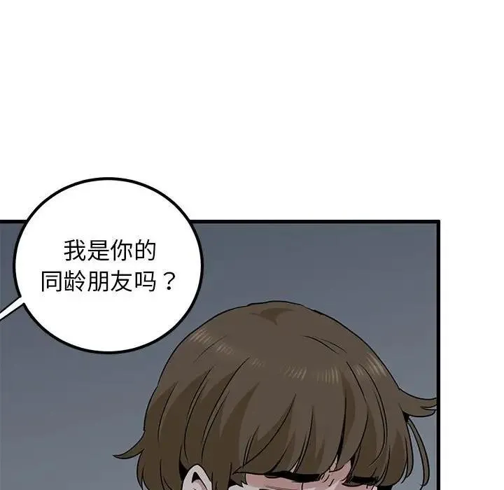 发小碰不得 第24话