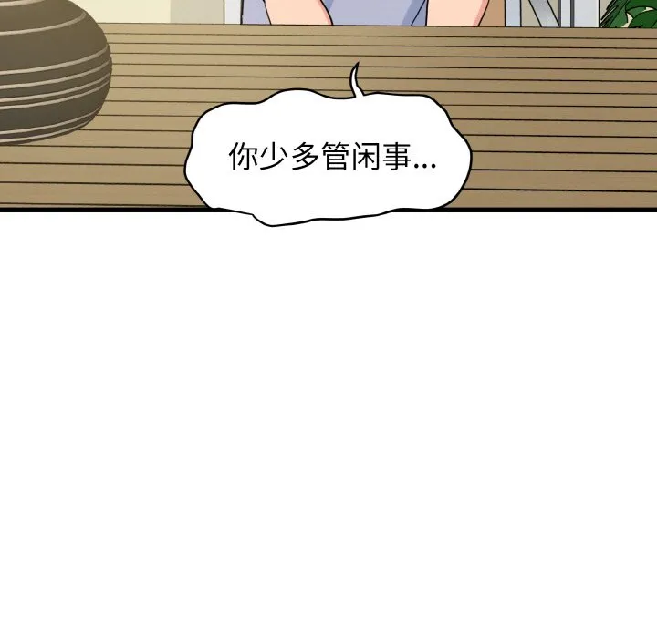 发小碰不得 第3话