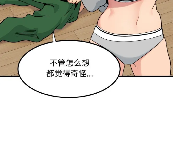 发小碰不得 第3话