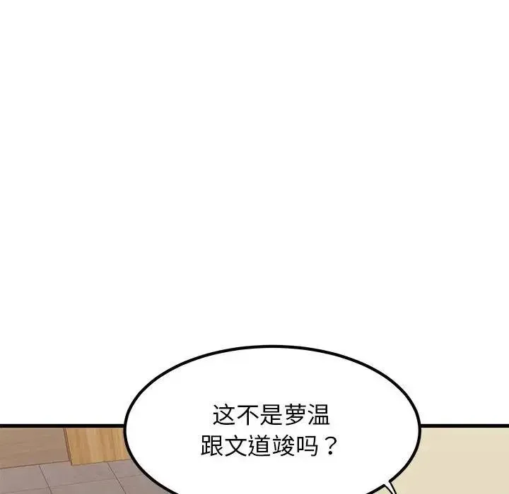 发小碰不得 第22话