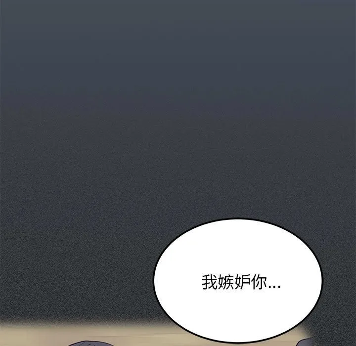 发小碰不得 第36话